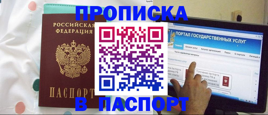 временная регистрация для всех в Колпашево